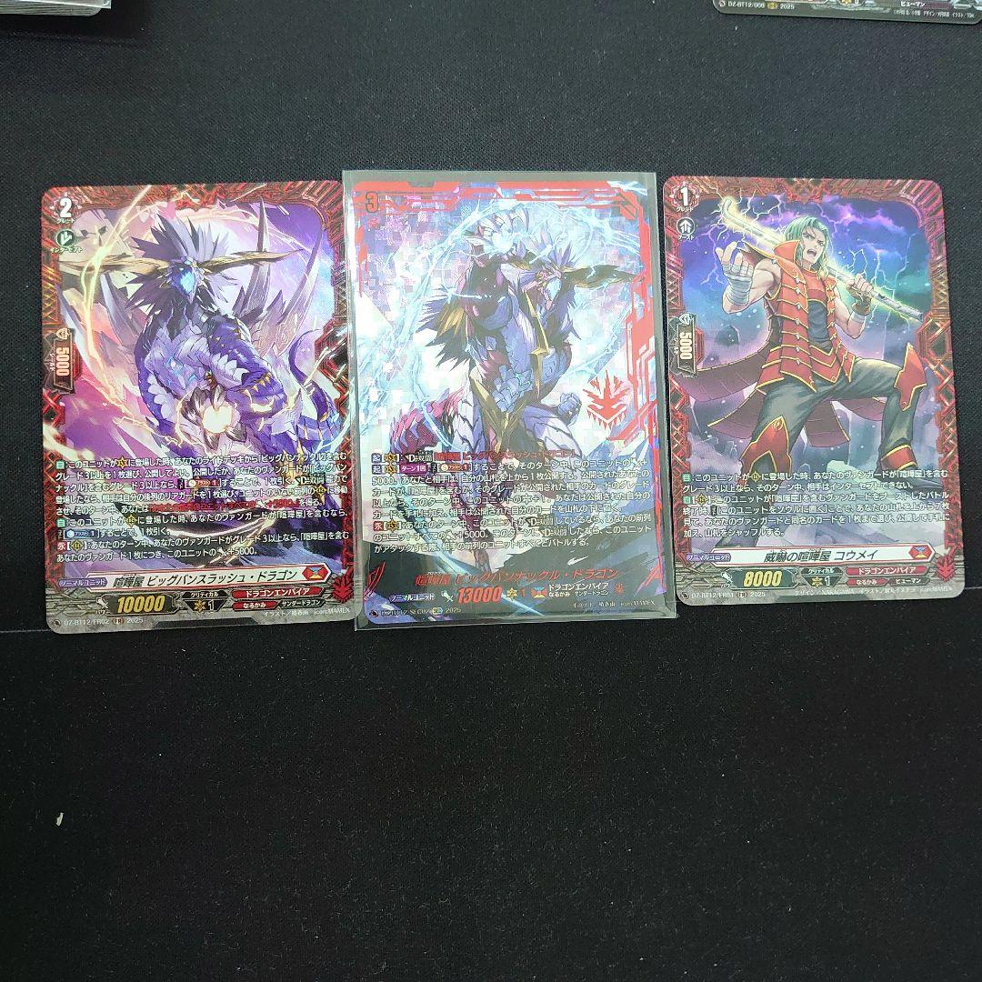 喧嘩屋　ビッグバンナックル・ドラゴン　SEC まとめ売り