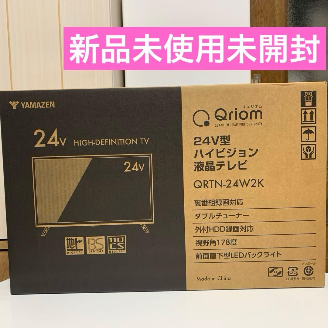 【新品】山善YAMAZEN ハイビジョン液晶テレビ 24型 QRTN-24W2K