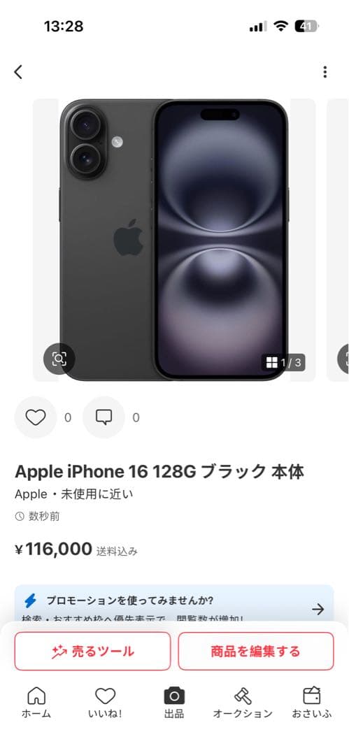 Apple iPhone 16 128GB ブラック 本体