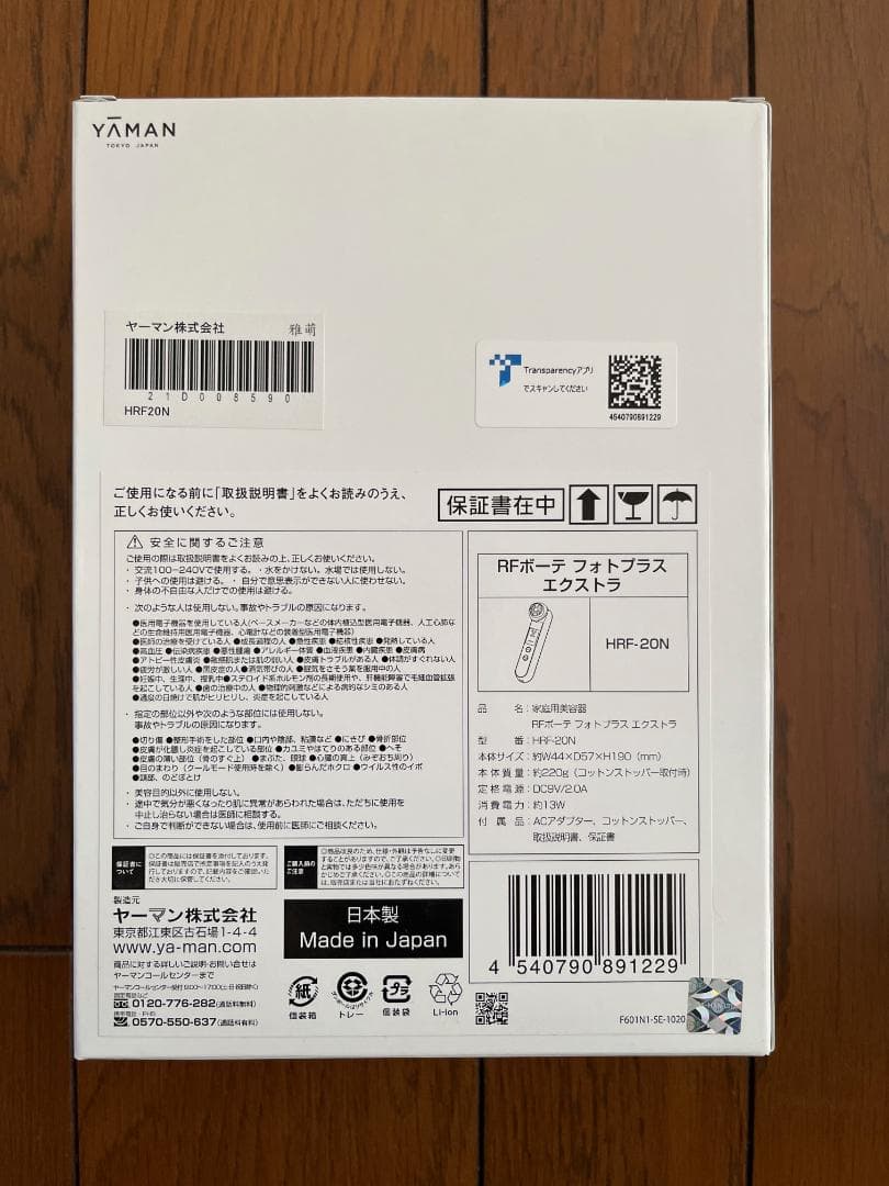 【新品未使用】YA-MAN RFボーテ フォトプラス エクストラ HRF-20N
