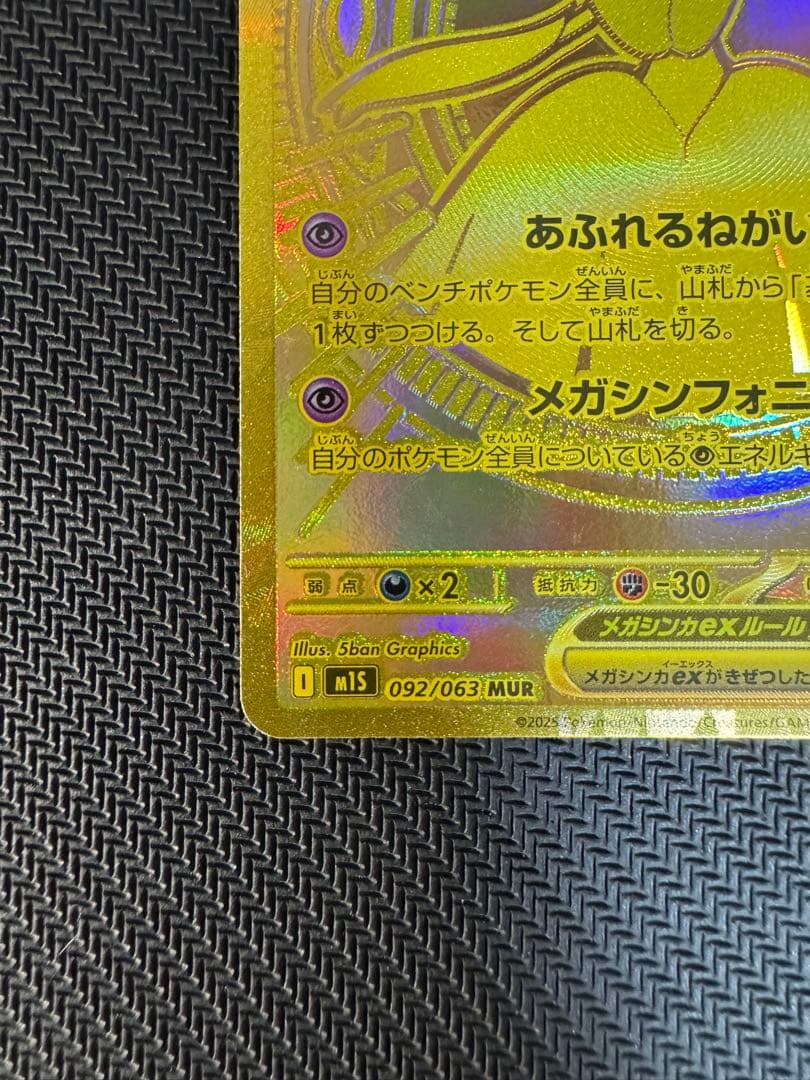 【特価】ポケカ　メガサーナイトex MUR