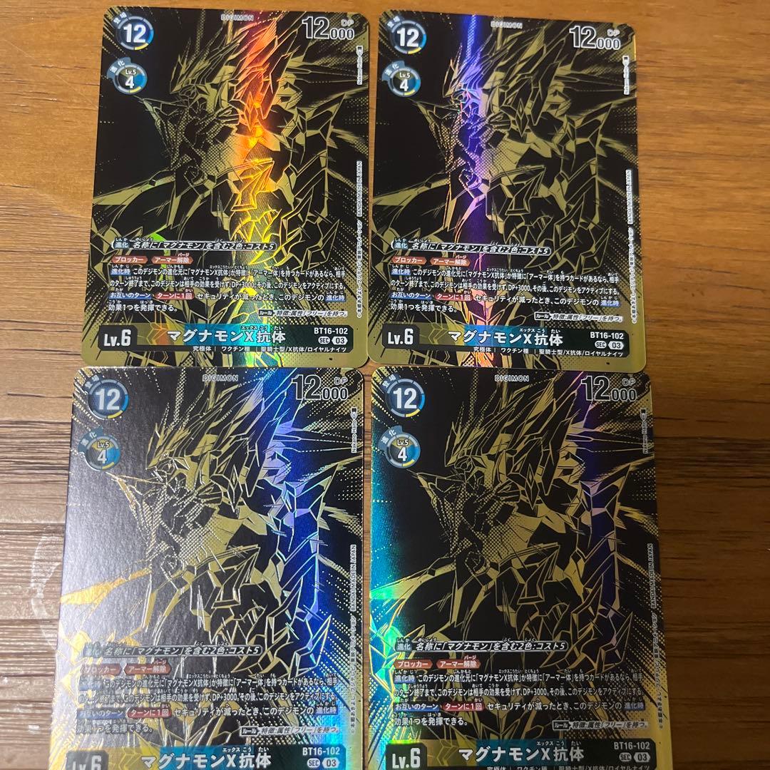 マグナモンX抗体　BT16-102 4枚セット