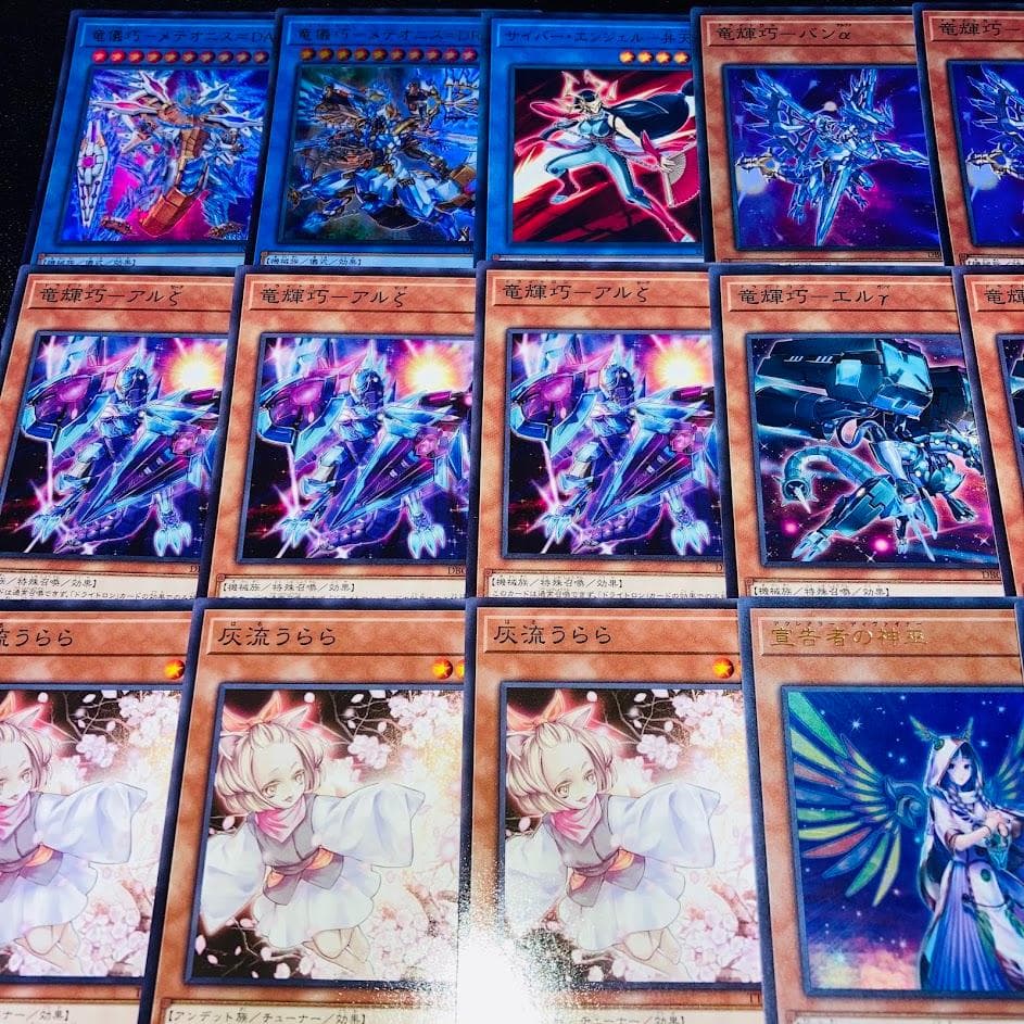 d107遊戯王 竜輝巧 ドライトロン 大会構築 構築済みデッキ スリーブ付