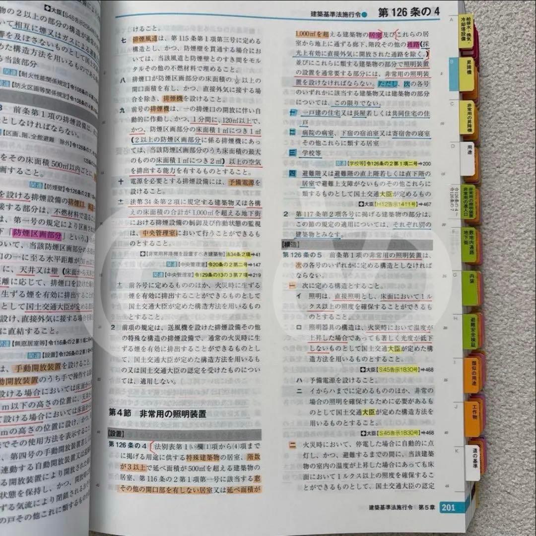 TAC 建築関係法令集 建築基準関係法令集 一級建築士 1級 2026 令和8年