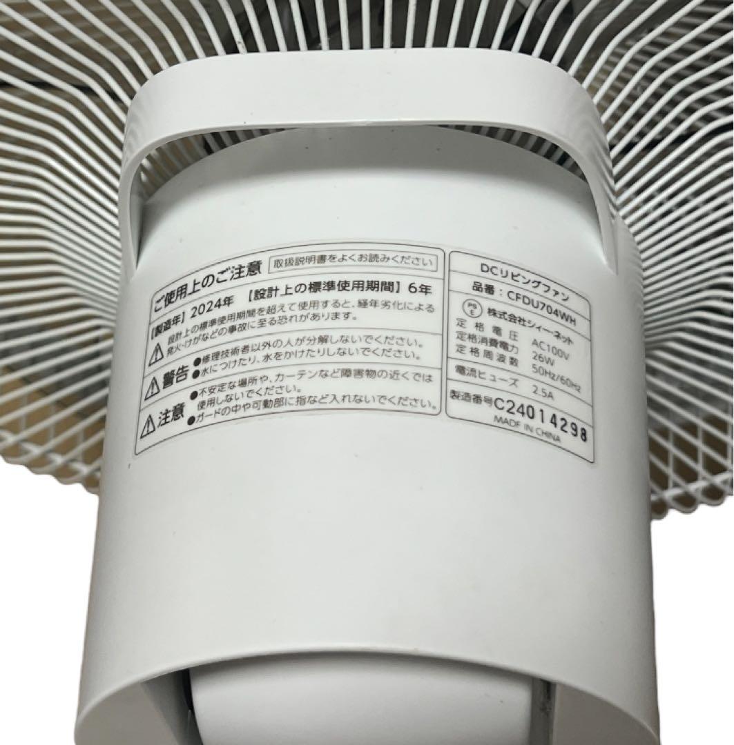 DCリビングファン C:NET