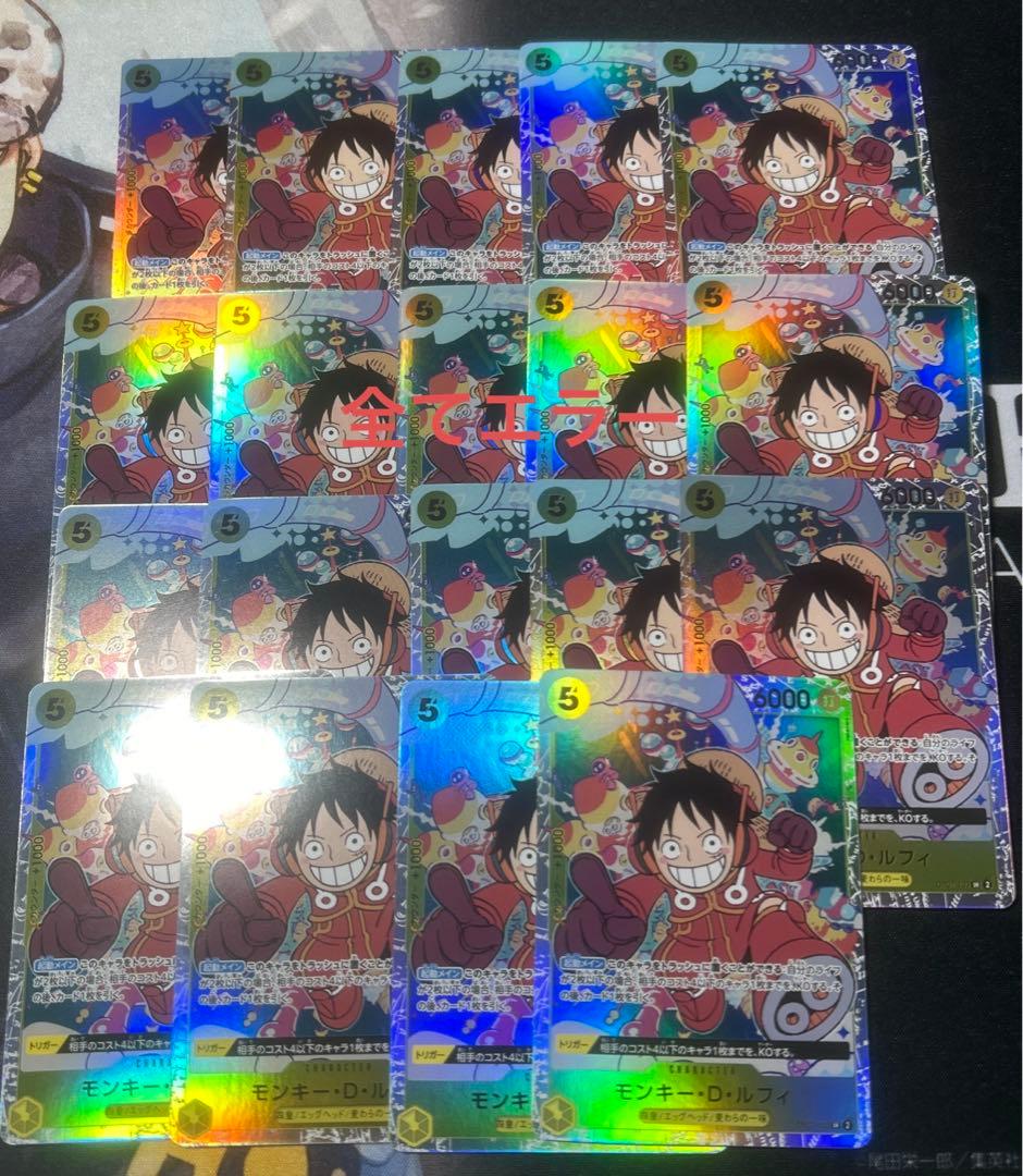 ワンピースカード　全てエラーカード　モンキー・D・ルフィ SR OP07 19枚
