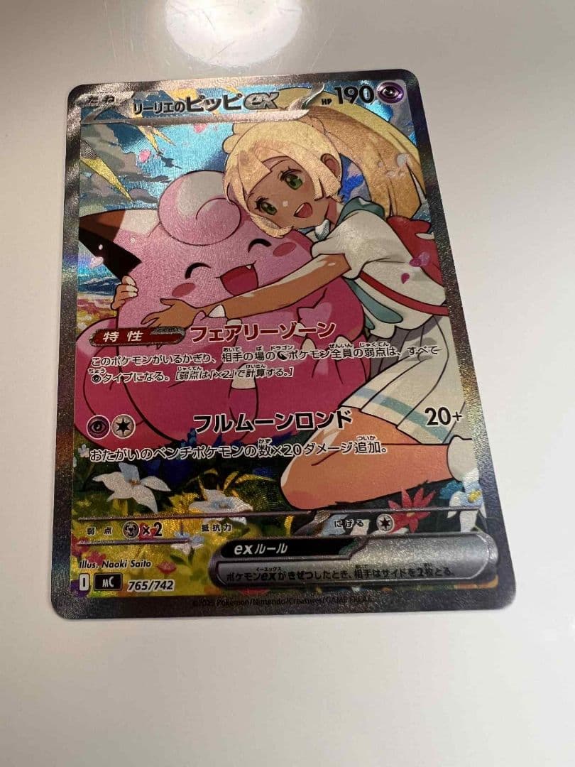 リリエのピッピEX 190 HP