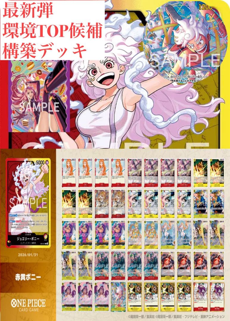 エッグヘッドクライシス　最新リーダー　赤黄ボニーデッキ　公認店限定スリーブ付