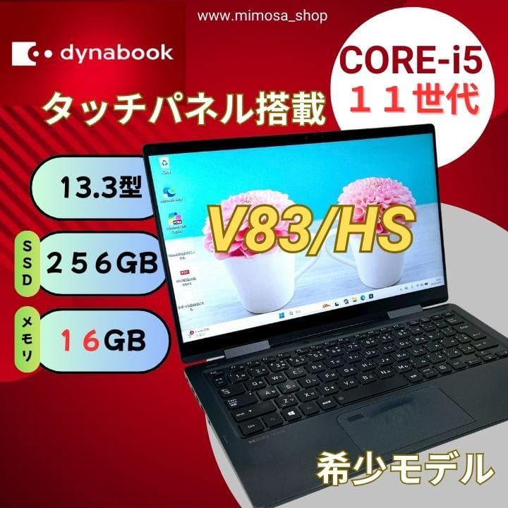 【希少】東芝 V83/HS ノートパソコン 11世代 16G タッチ搭載 792