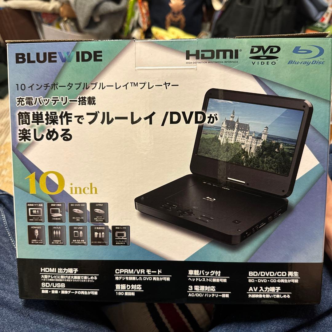 BLUE WIDE 10インチブルーレイ/DVDプレーヤー　ミィさん専用