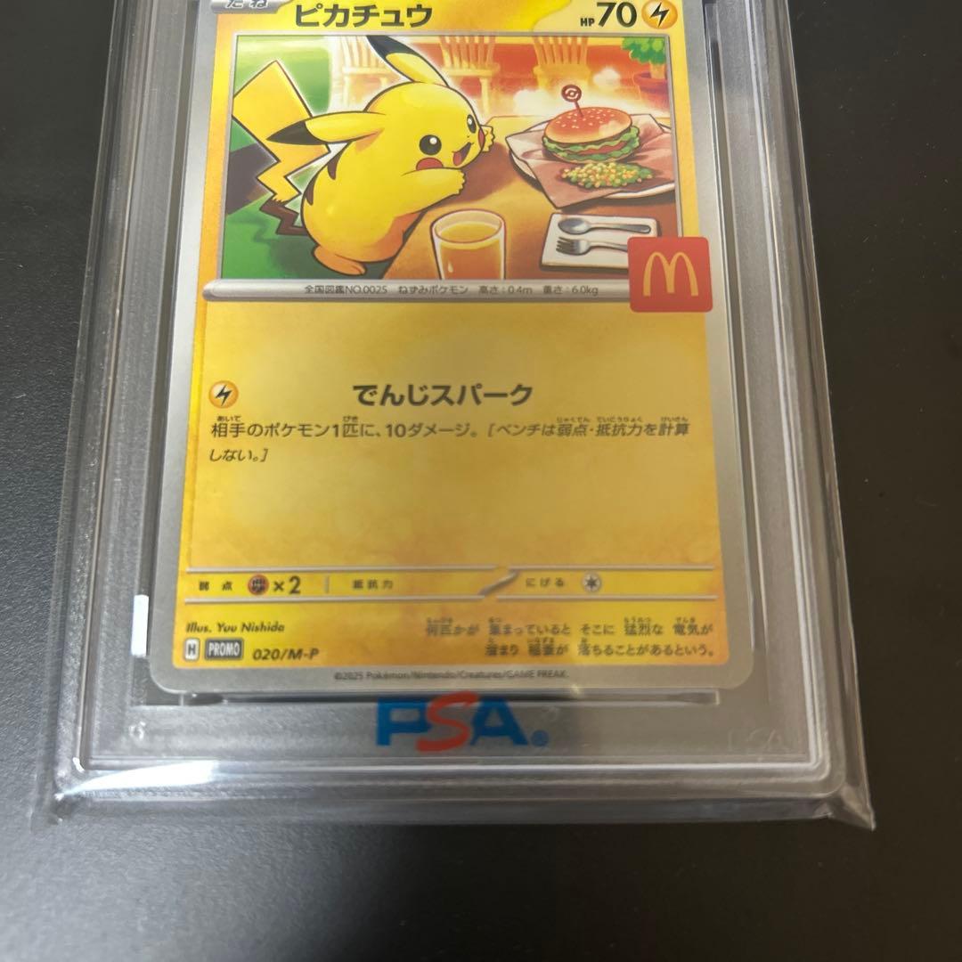 2025 ピカチュウ PSA GEM MT 10 マクドナルド