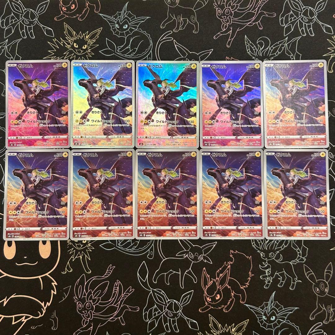 ゼクロム CHR 10枚セット s8b VMAXクライマックス