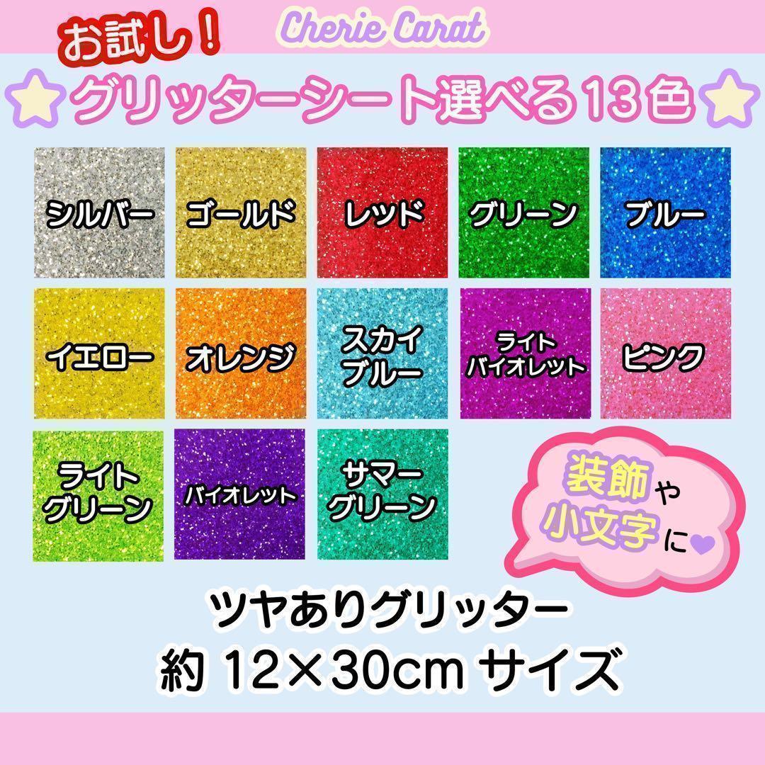 団扇屋さん　団扇素材　艶ありグリッターシート　12×30cm お試しサイズ　29