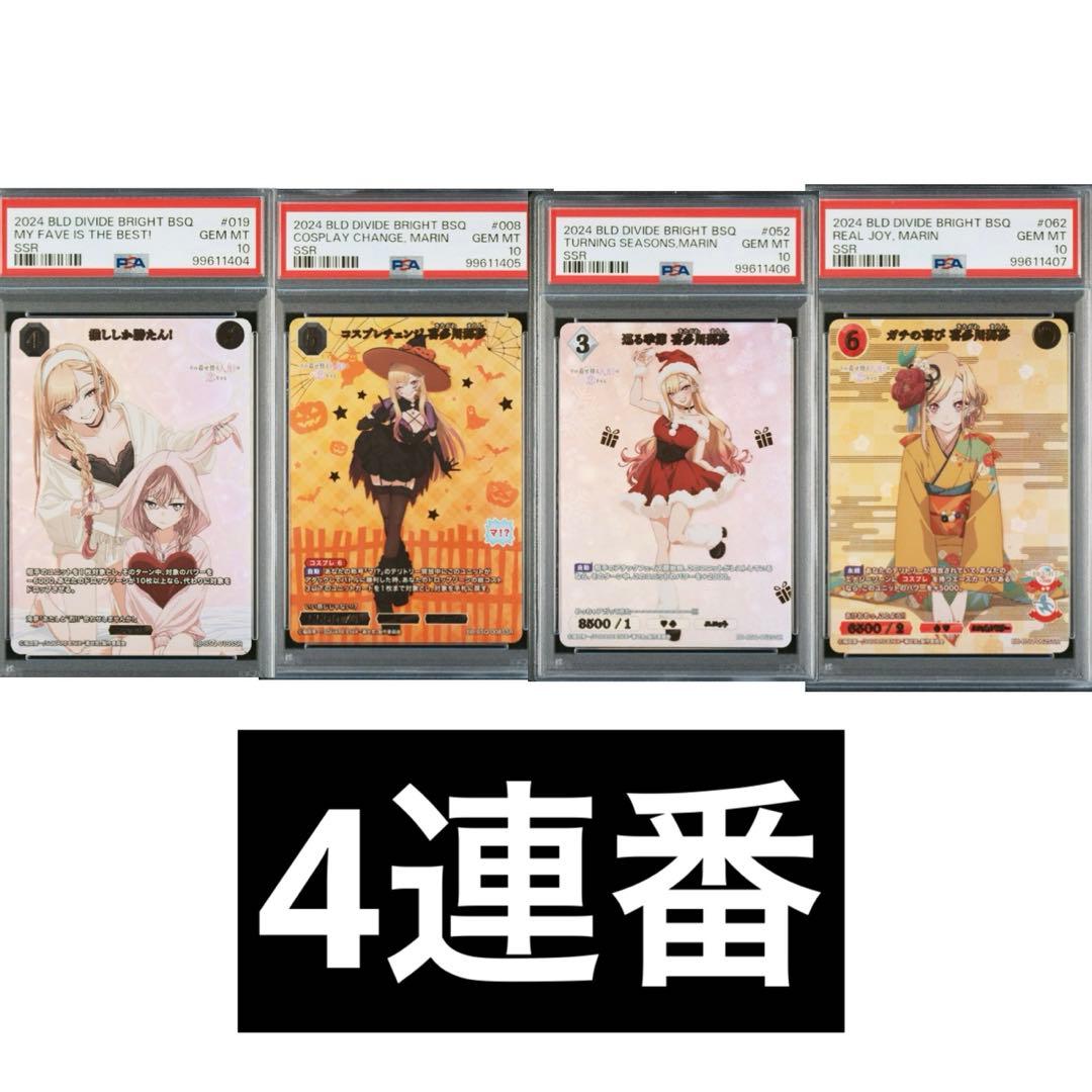 着せ恋　ビルディバイド　ブライト　喜多川海夢　ssr 連番　psa10