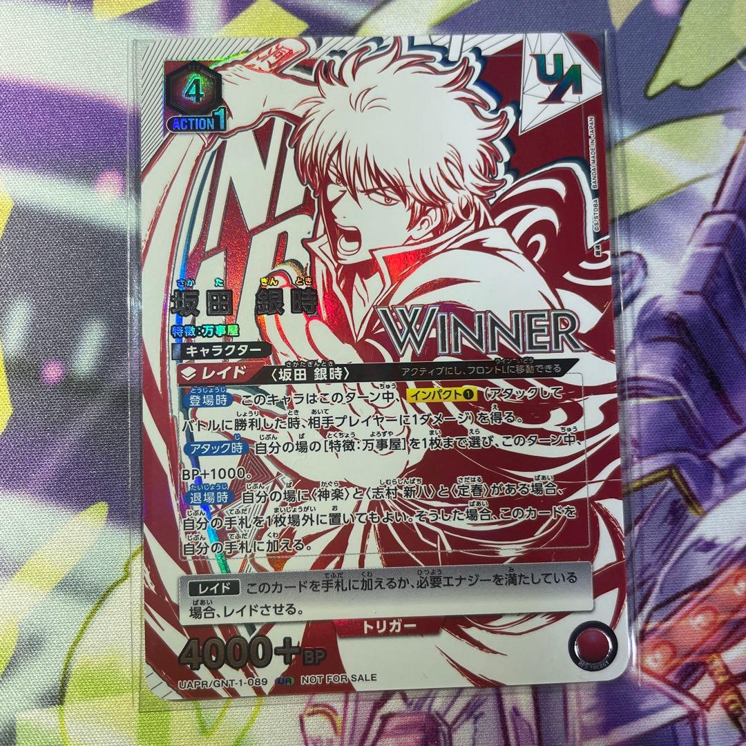 坂田銀時　ユニオンレア　winner 未開封