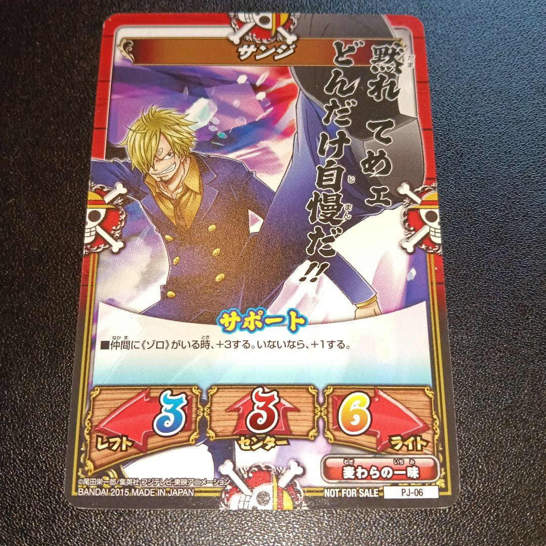サンジ サポートカード 2015年製 PR promo card