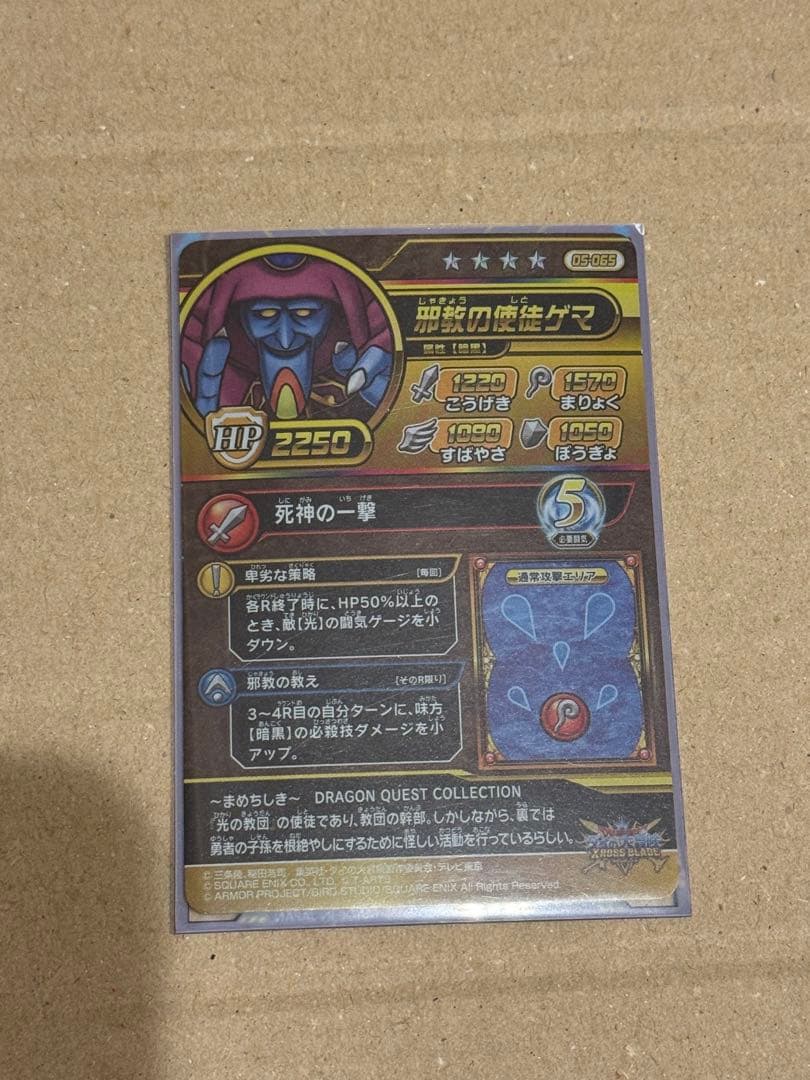 【5弾コンプリート】ダイの大冒険　クロスブレイド