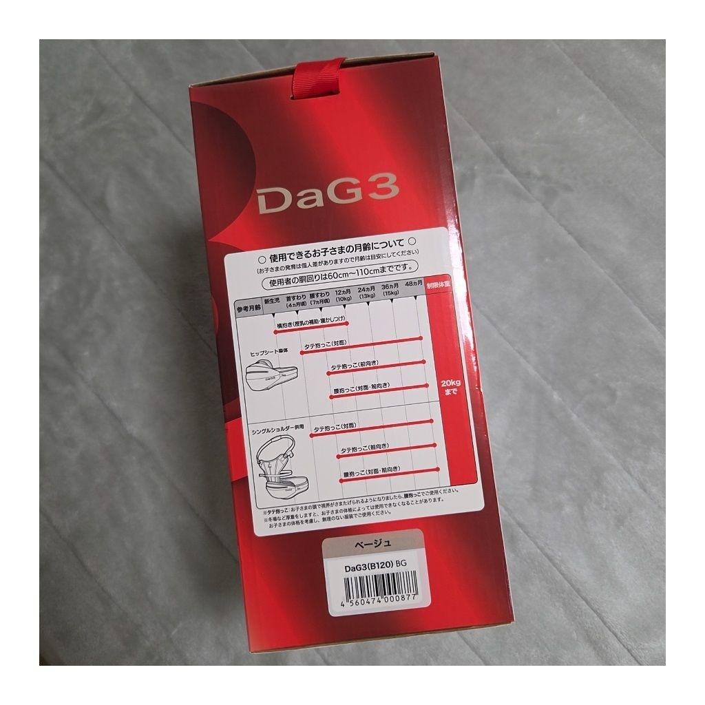 【新品・未使用】Telasbaby テラスベビー DaG3 ヒップシート