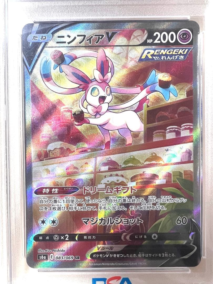 【PSA10】ニンフィアV SA ポケモンカード