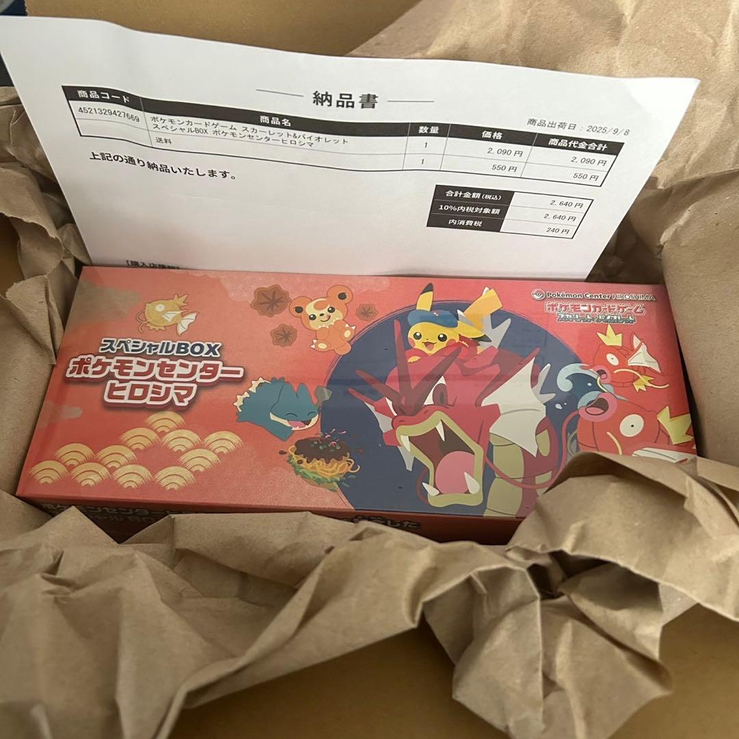 未開封シュリンク付き ポケモンセンター スペシャルBOX ヒロシマ