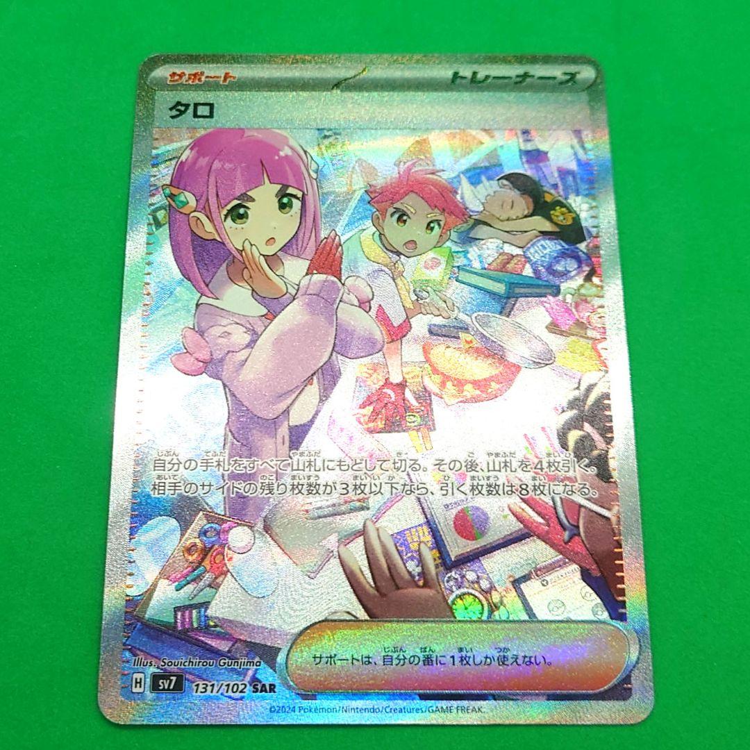 【04】ポケモンカード タロSAR　 【美品】