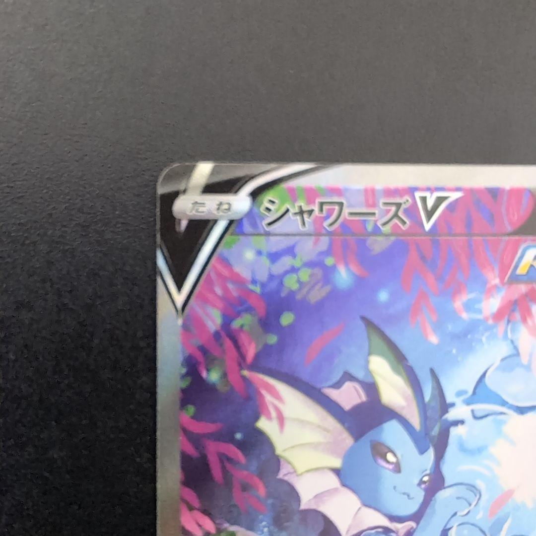 シャワーズV SR S6a イーブイヒーローズ 075/069