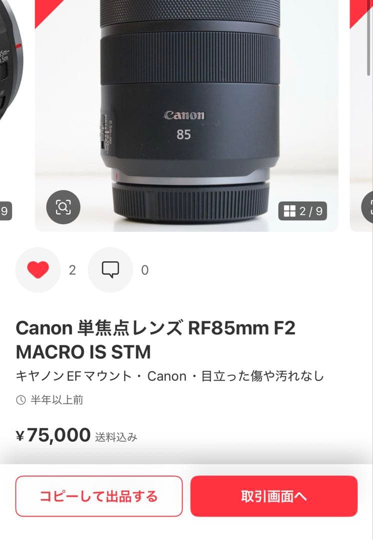 【美品】Canon RF85mm F2 MACRO IS STM プロテクター付
