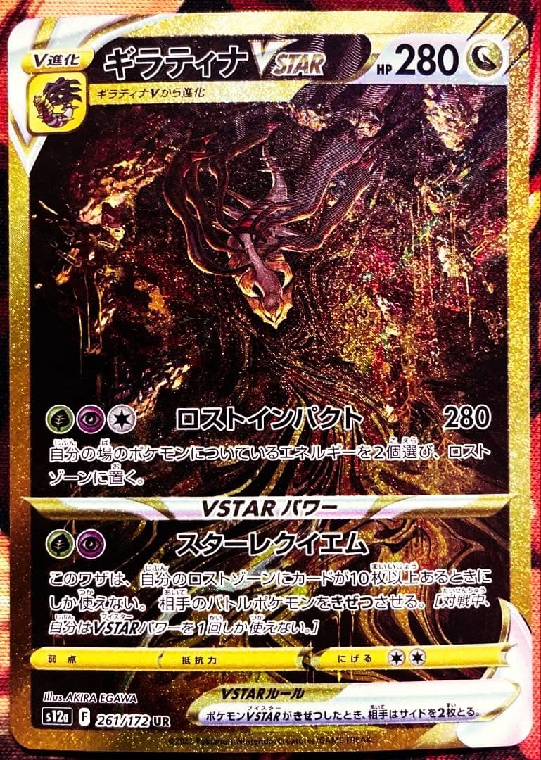 ギラティナV STAR UR