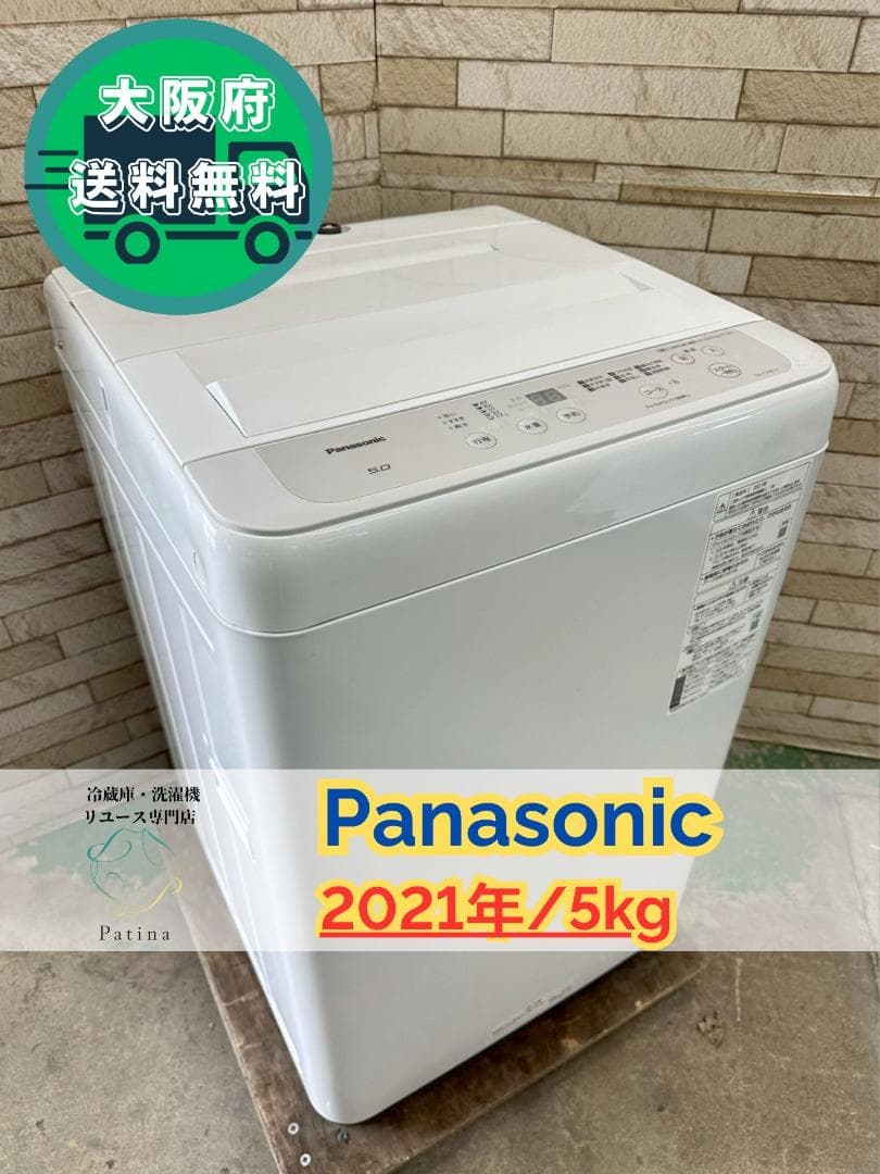 大阪送料無料★3か月保障★5kg★2021年★NA-F50B14★SS-259