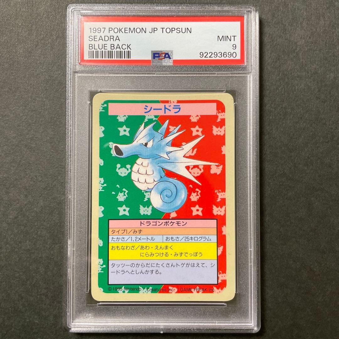 こうぴさま専用 ポケモンカード トップサン 番号無し 裏青 シードラ PSA9