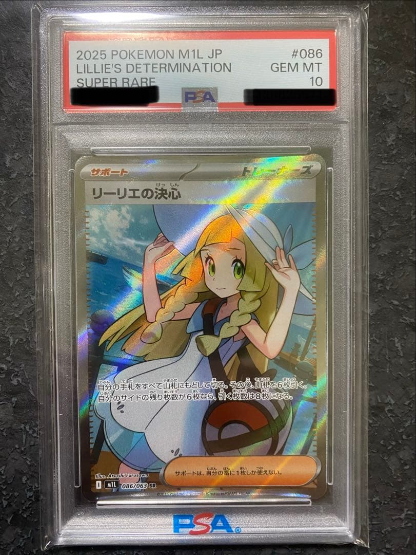 ◽️本日限定！　リーリエの決心　PSA10