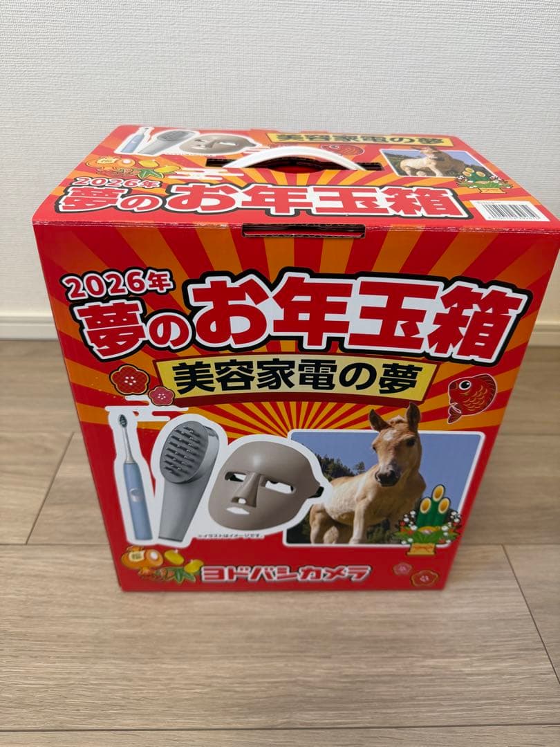 ヨドバシカメラ2026年夢のお年玉箱　美容家電の夢　福袋