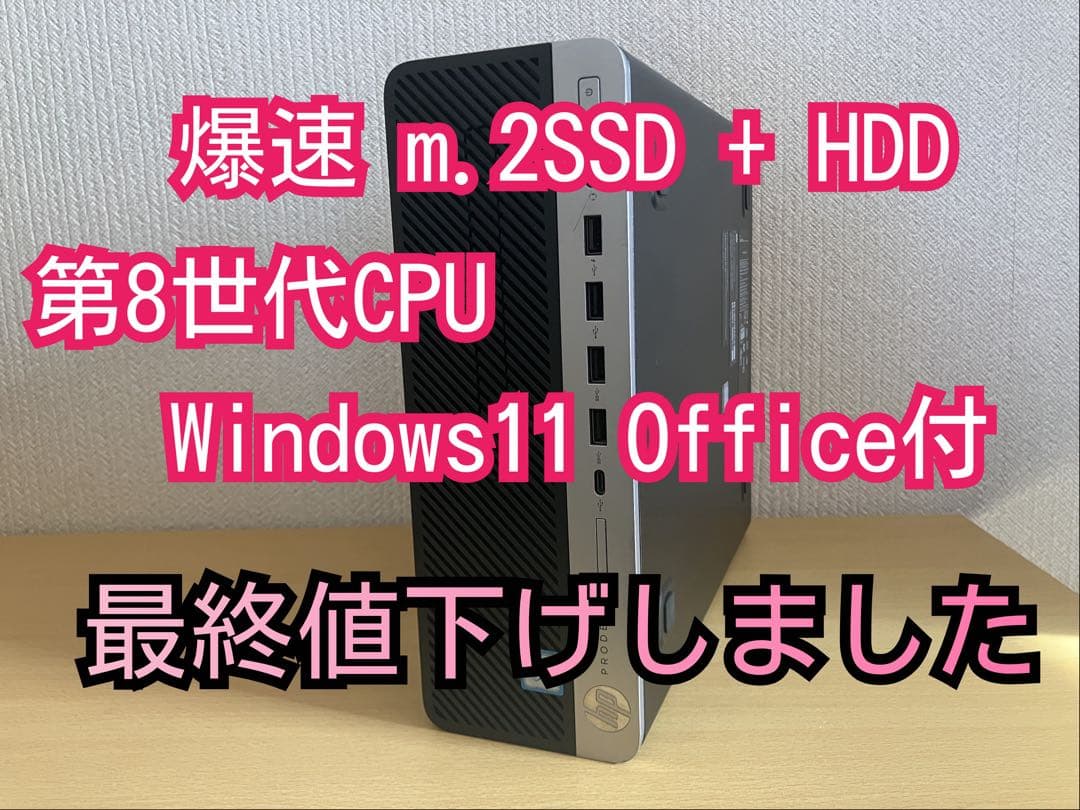★（19）爆速 m.2SSD+HDD 第8世代CPU 8GB Office付