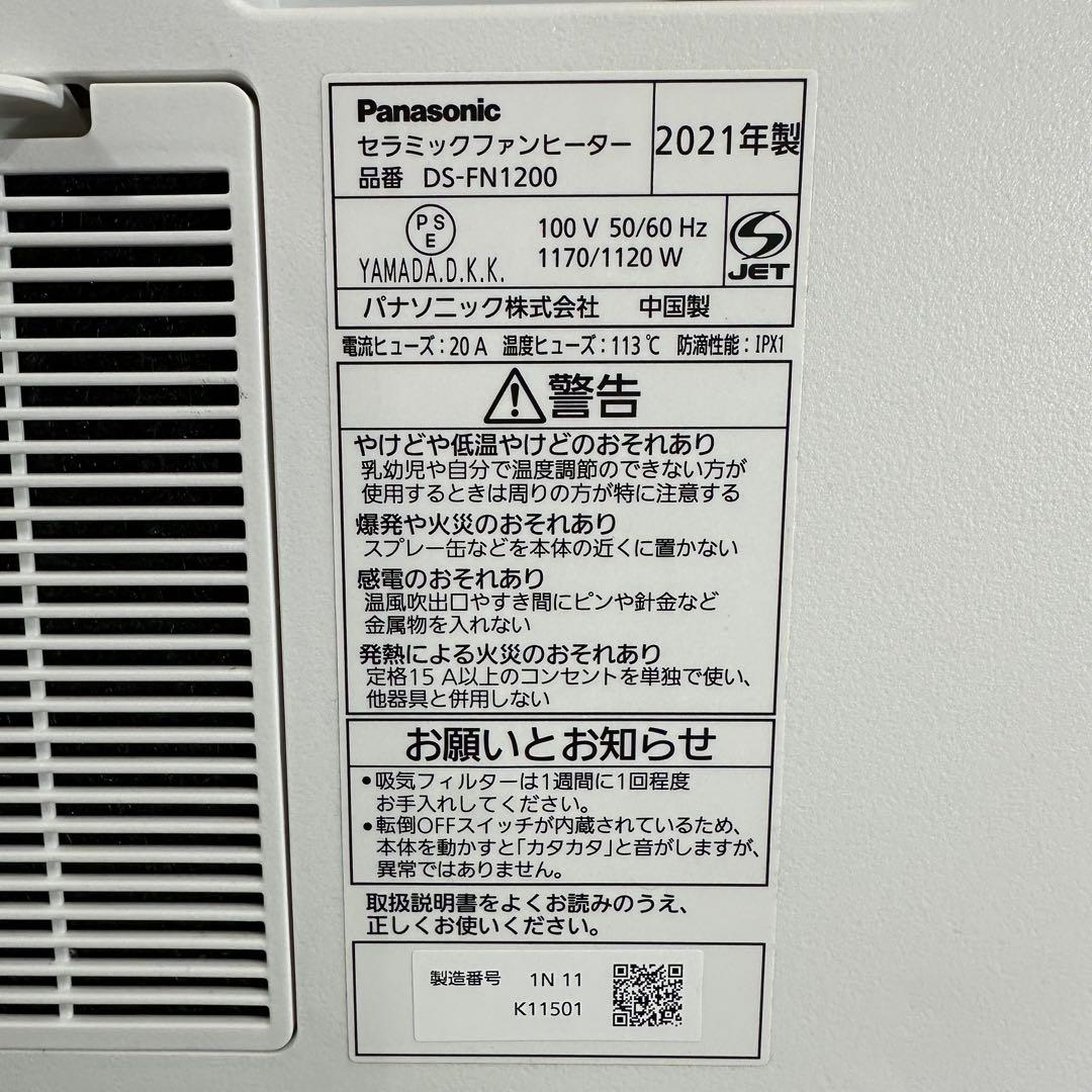 Panasonic パナソニックセラミックファンヒーター DS-FN1200