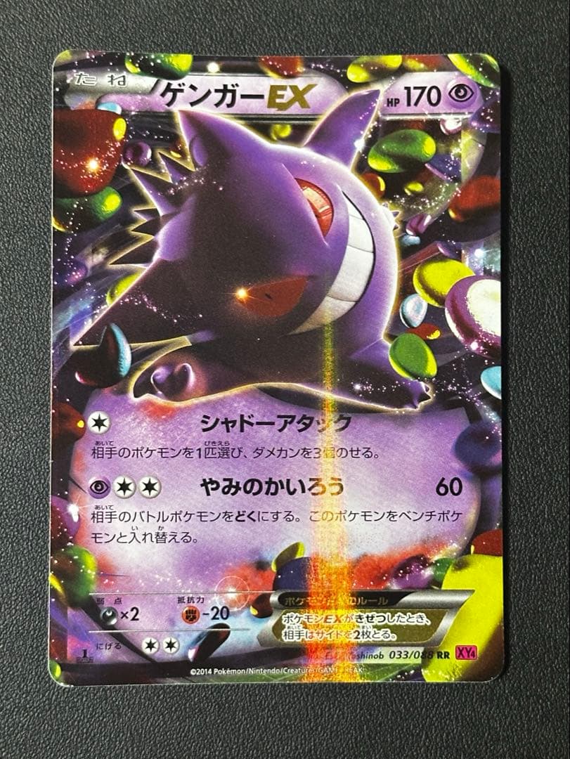 【1ED】ゲンガーEX XY4 033/088 1ed