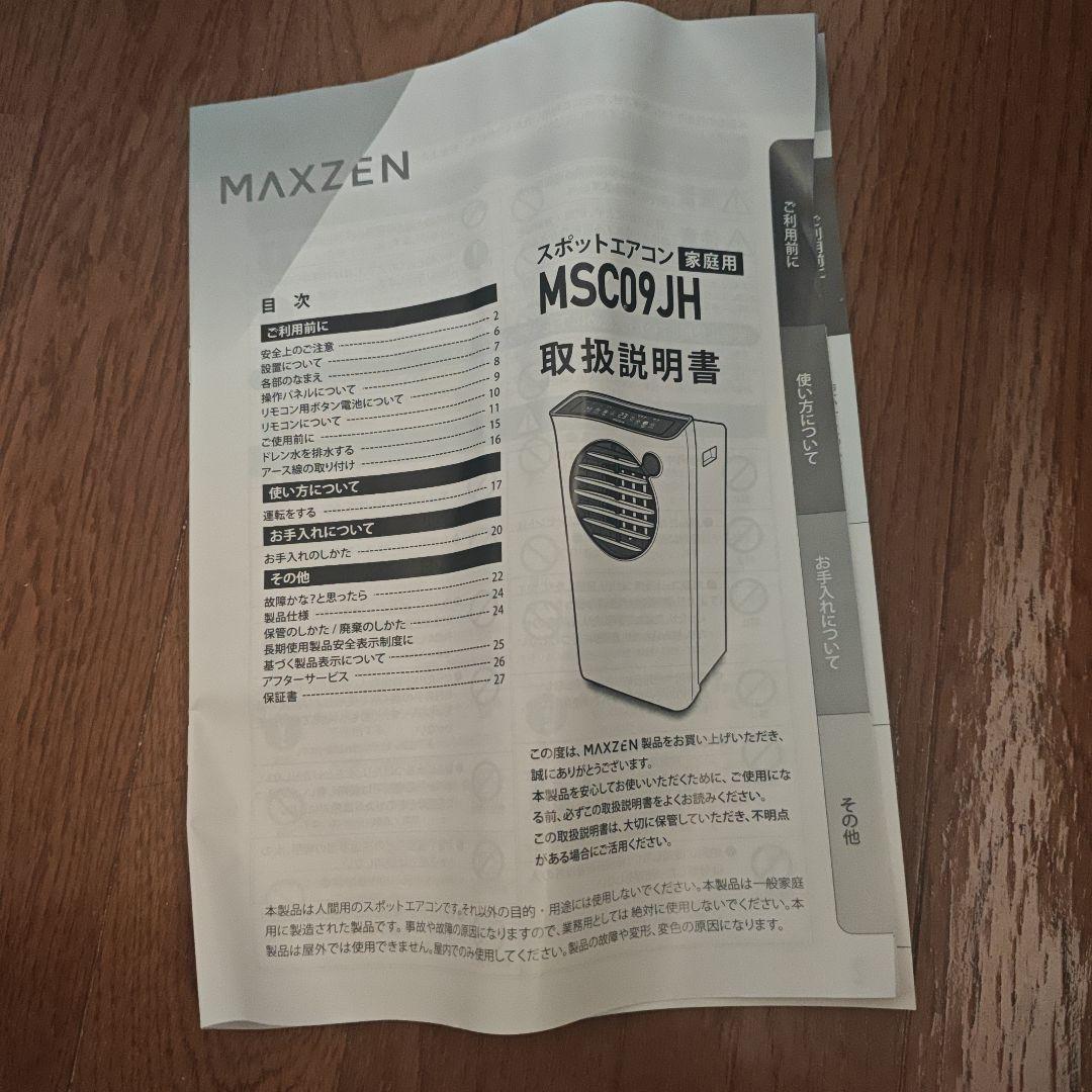 MAXZEN スポットエアコン MSC09JH-WH