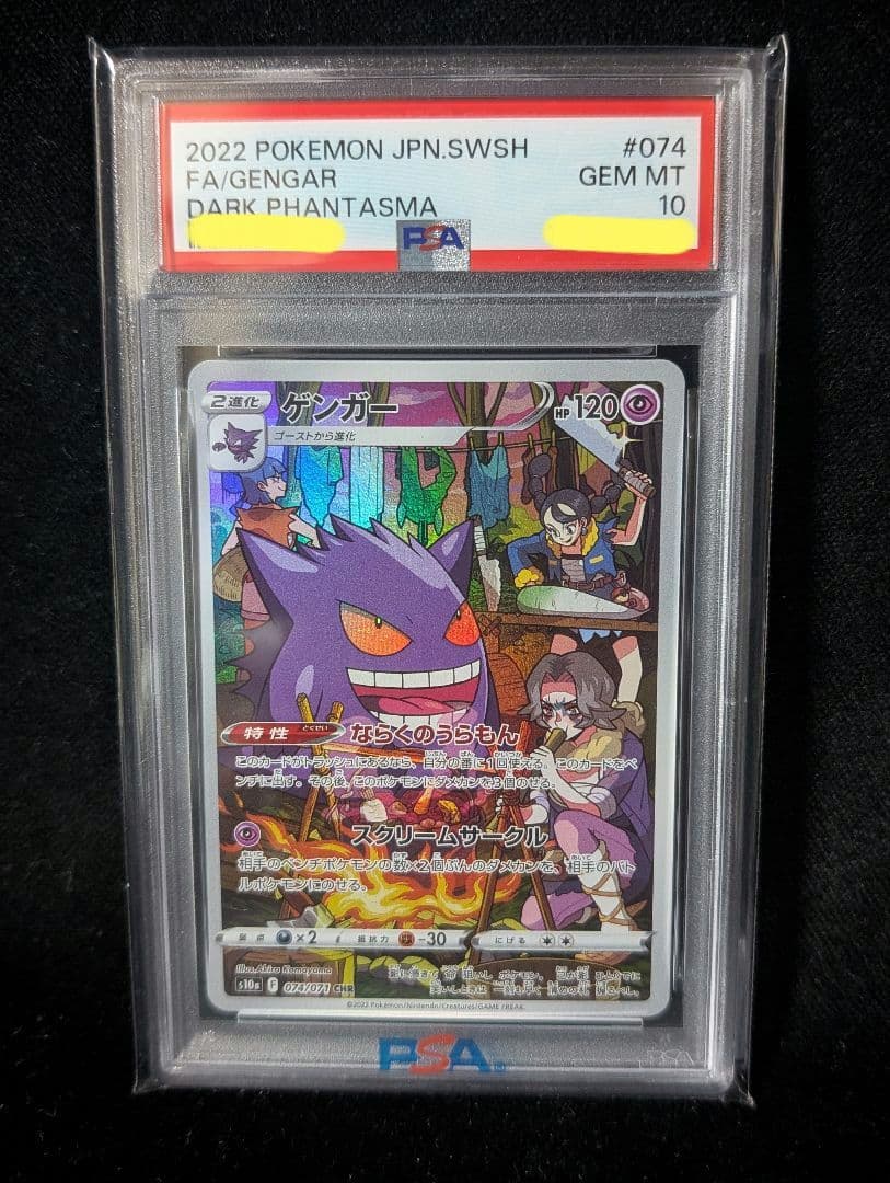 <週末限定価格‼️1点限り>ゲンガーCHR ダークファンタズマ PSA10