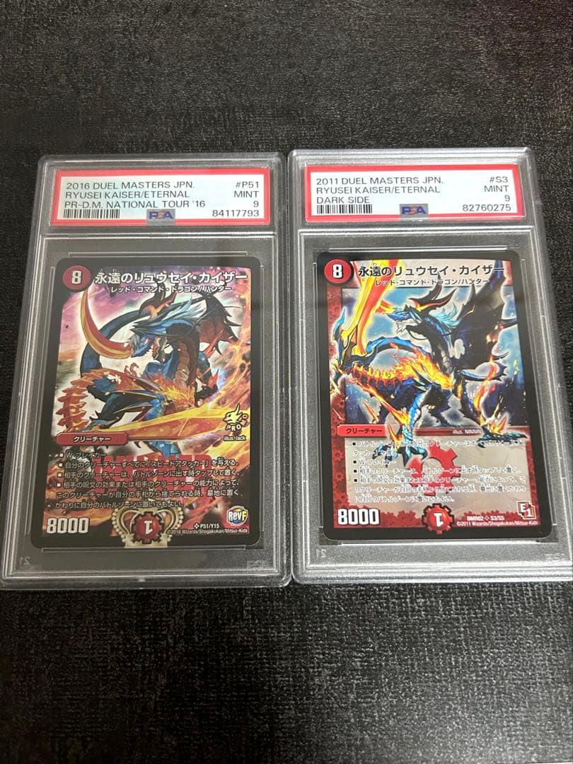 ［最終特価］永遠のリュウセイカイザーPSA9 初期+winnerプロモ2枚セット