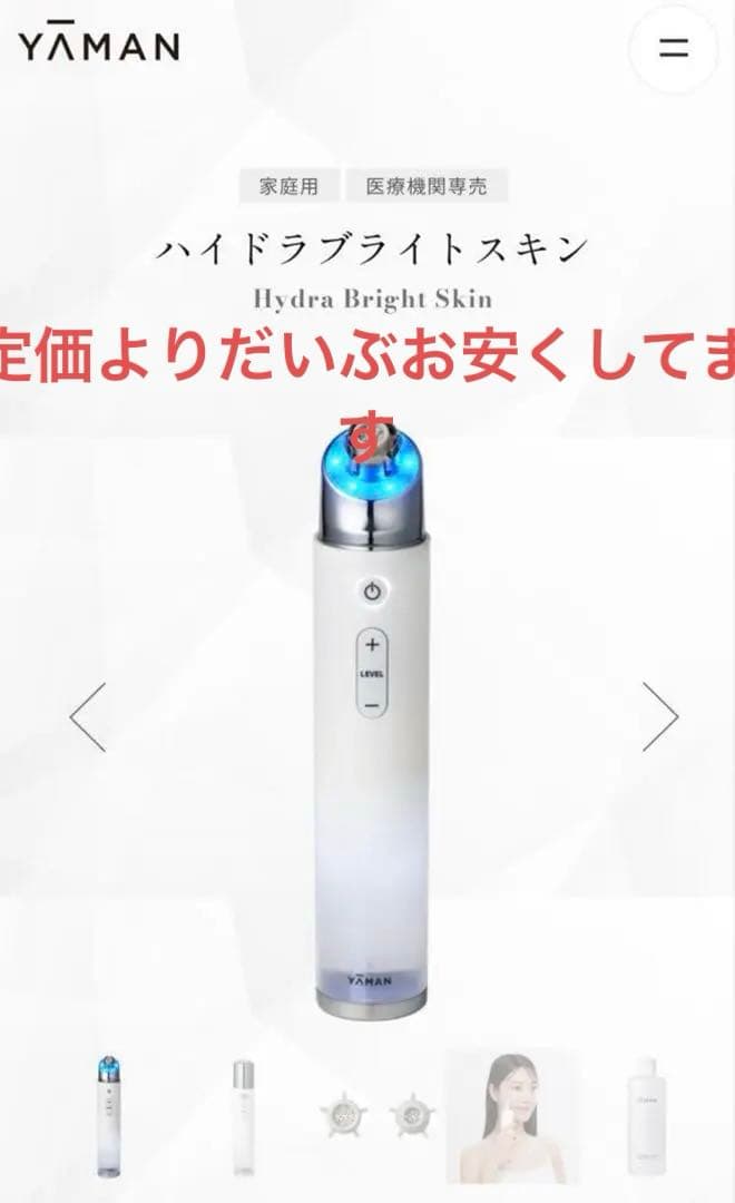 YAMAN ハイドラブライトスキンセット