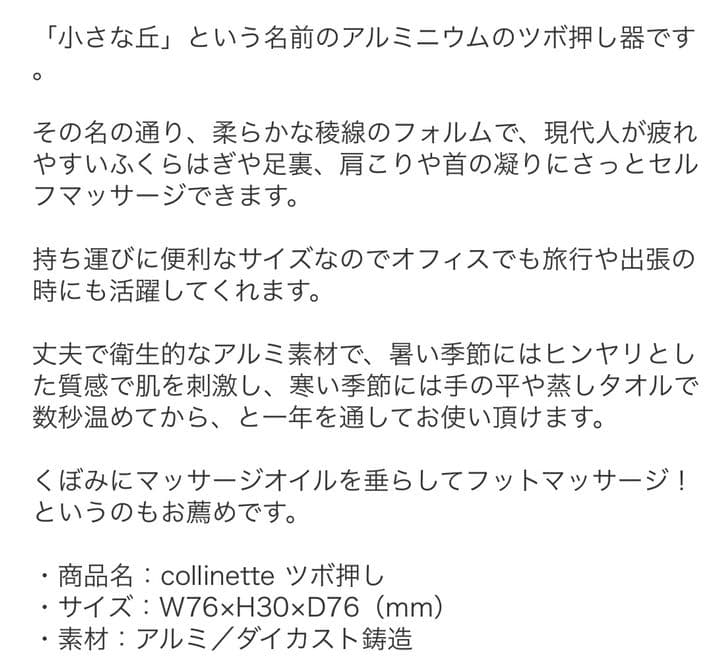 naft collinette コリネット アルミニウム製ツボ押し つや消し