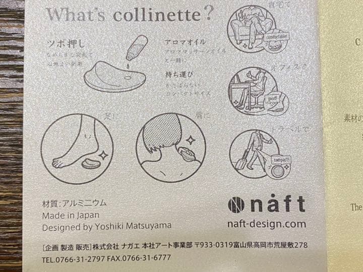 naft collinette コリネット アルミニウム製ツボ押し つや消し