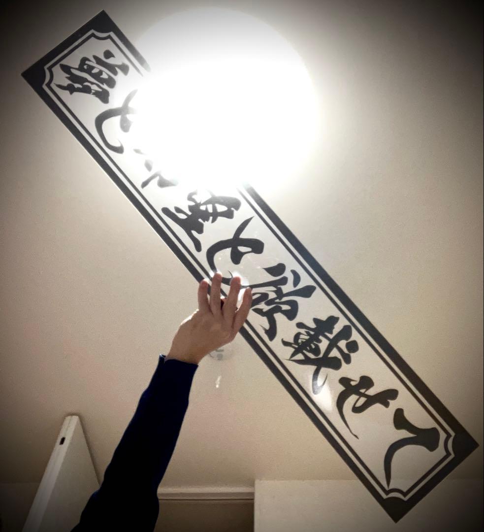 渡*巳様 激安セール❗️フロントスクリーン✨スケルトン✨飾り板✨デコトラ✨夢と希