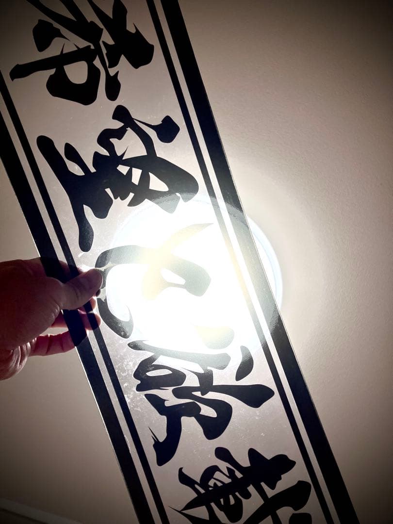 渡*巳様 激安セール❗️フロントスクリーン✨スケルトン✨飾り板✨デコトラ✨夢と希