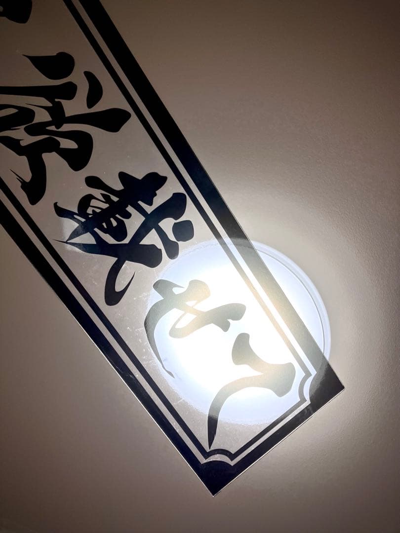 渡*巳様 激安セール❗️フロントスクリーン✨スケルトン✨飾り板✨デコトラ✨夢と希