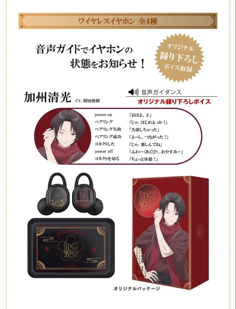 加州清光 ONKYO ワイヤレス イヤホン/特 刀剣乱舞-花丸- ～雪月華～