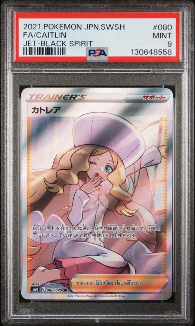【PSA9】ポケモンカード　カトレアSR 080/070