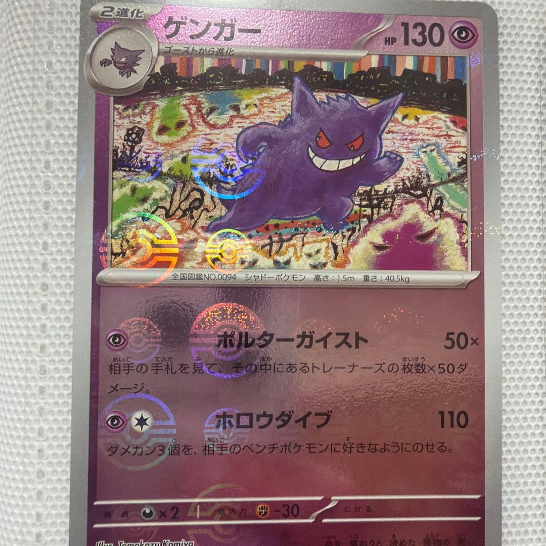 ゲンガー R SV2a ポケモンカード151 094/165