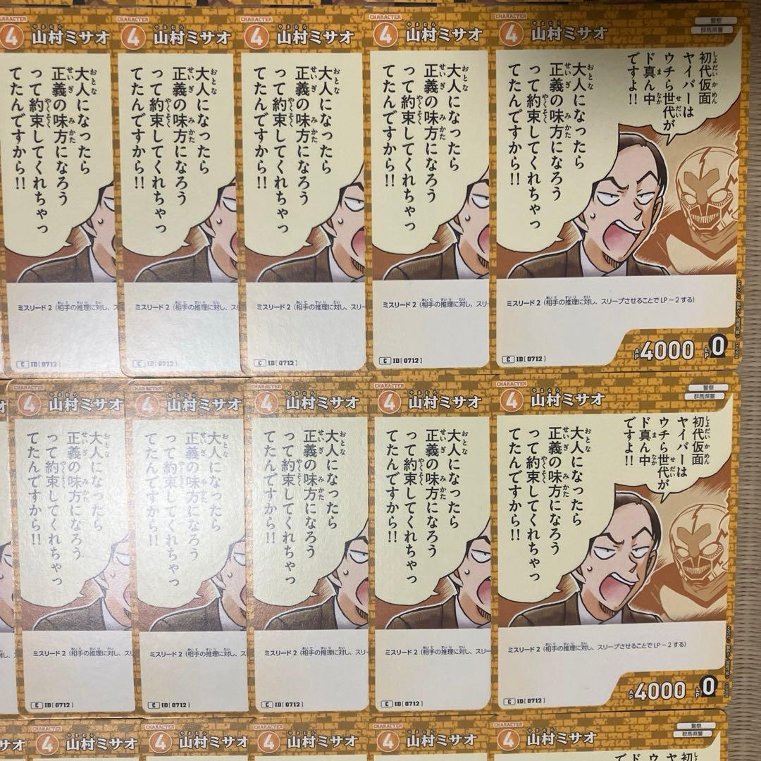 名探偵コナンカードゲーム 山村ミサオ180枚まとめ売り