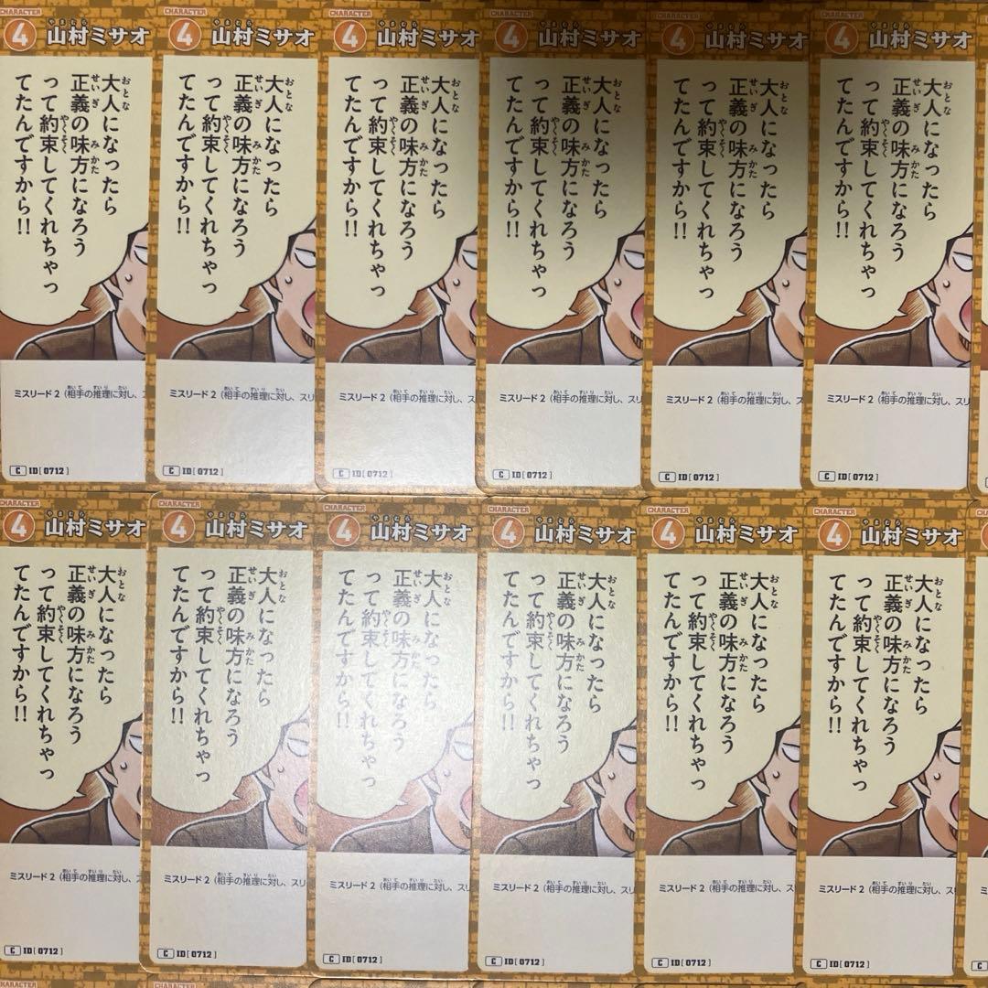 名探偵コナンカードゲーム 山村ミサオ180枚まとめ売り