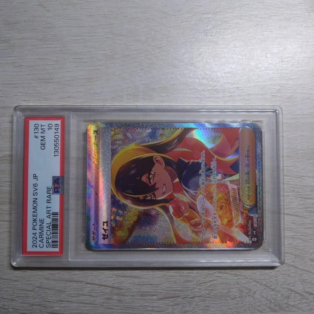 だ*ご様 ゼイユ SAR psa10 SV6 変幻の仮面 130/101